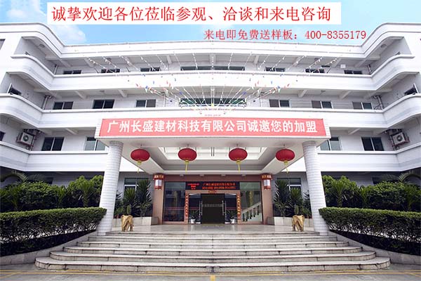 廣州長(cháng)盛建材辦公大樓