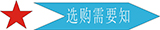 長(cháng)盛建材購買(mǎi)須知