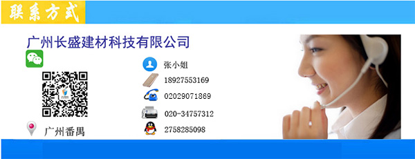 長(cháng)盛建材聯(lián)系方式