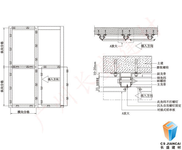 長(cháng)盛鋁單板安裝結構圖1