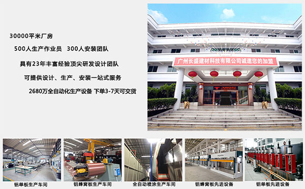 鋁單板全自動(dòng)化生產(chǎn)設備