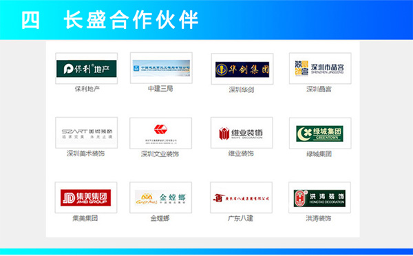 長(cháng)盛_石材鋁蜂窩復合板合作伙伴