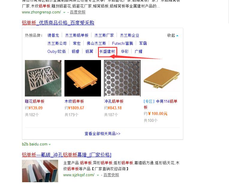 長(cháng)盛建材入駐愛(ài)采排名